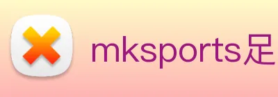 mksports足球资讯 logo